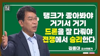 러시아-우크라이나 전쟁 패러다임을 뒤집은 건 스타링크와 드론. 미래 전쟁의 핵심은 'OOO' ㅣ KBS 쌤과 함께 220619 방송