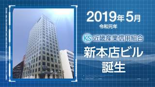 きんさん専用 近畿産業信用組合本店│de'-TAISEI DESIGN