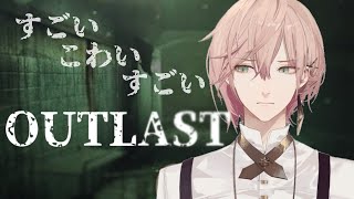 【OUTLAST 】Horror！game！PANIK！取材しに行きます探してください。【律可/ホロスターズ】