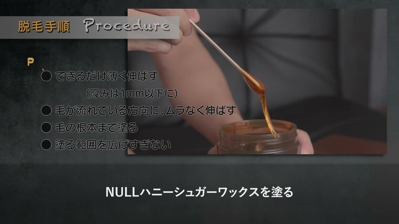 使い方】NULLブラジリアンワックス ワックスの量の説明 - YouTube