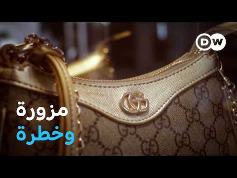 وثائقي | الوجه الخطر للمنتجات المقلدة– تعقب مزوّري المنتجات | وثائقية دي دبليو