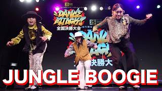 JUNGLE BOOGIE [FINALIST]  DANCE ATTACK!! 全国決勝大会 中学生の部
