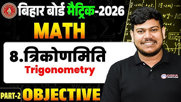 Trigonometry || Bihar Board Class 10 Trigonometry Objective || त्रिकोणमिति Class 10 Objective ||