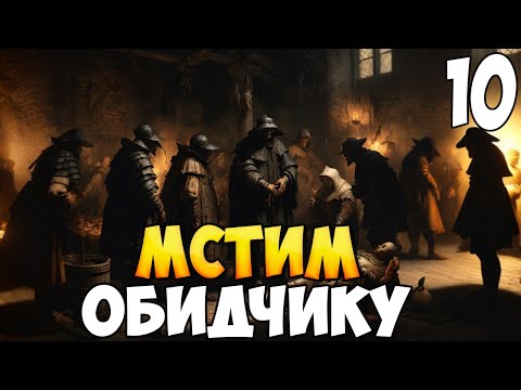 Видео: МЕСТЬ ЗА ПОРАЖЕНИЕ ➤ Mount & Blade 2: Bannerlord #10