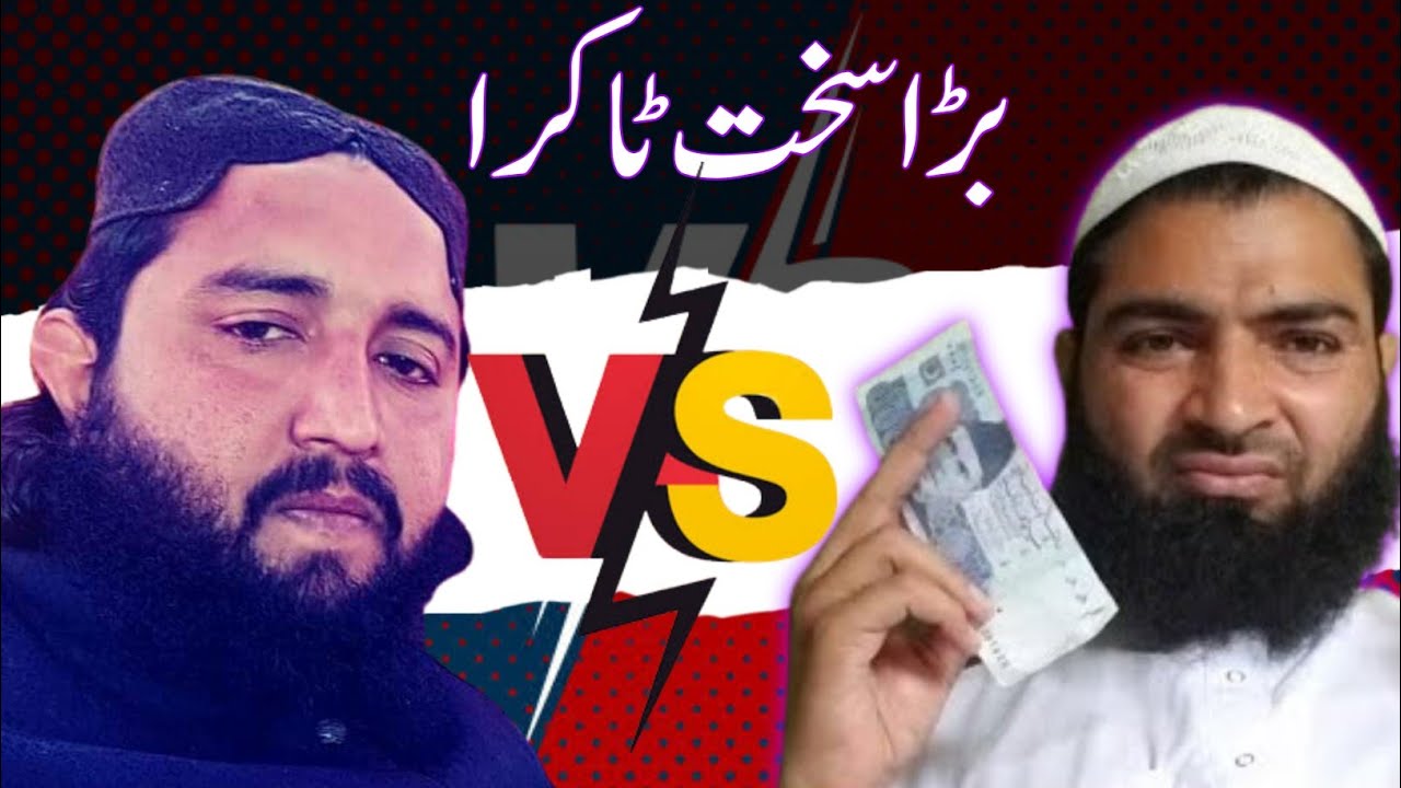 Muhammad Tanveer Ul Haq Vs Sher Ghani | Old Book | شیر غنی اور محمد تنویر الحق بڑا ٹاکرا