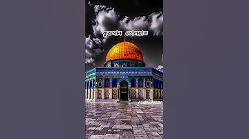 #egzonibrahimi #سورة_الإخلاص #ikhlas #banglaislam #answer #banglaislamicvideo #allahrrahmat