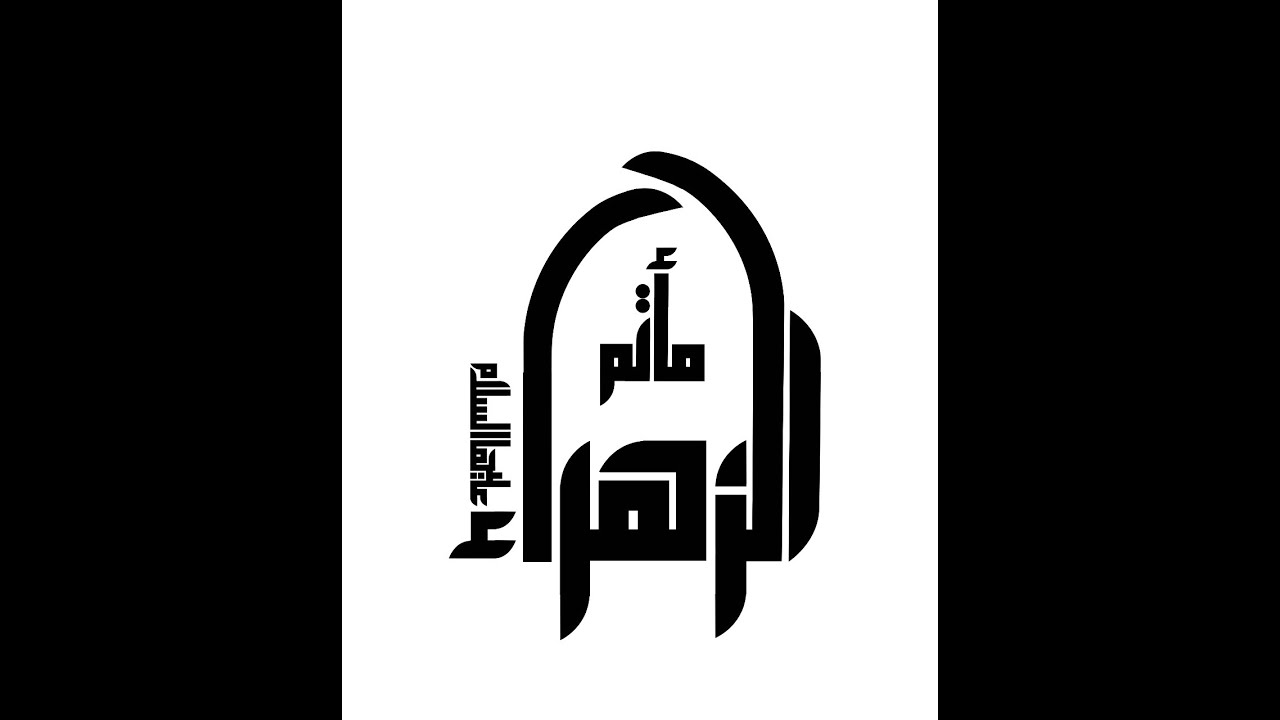 الشيخ  مرتضى البيابي - ذكرى المبعث النبوي الشريف - 27 رجب | 2026-1447هــ |