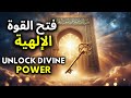 The Divine Gate Of Wilayah مفتاح باب الولاية الإلهي 