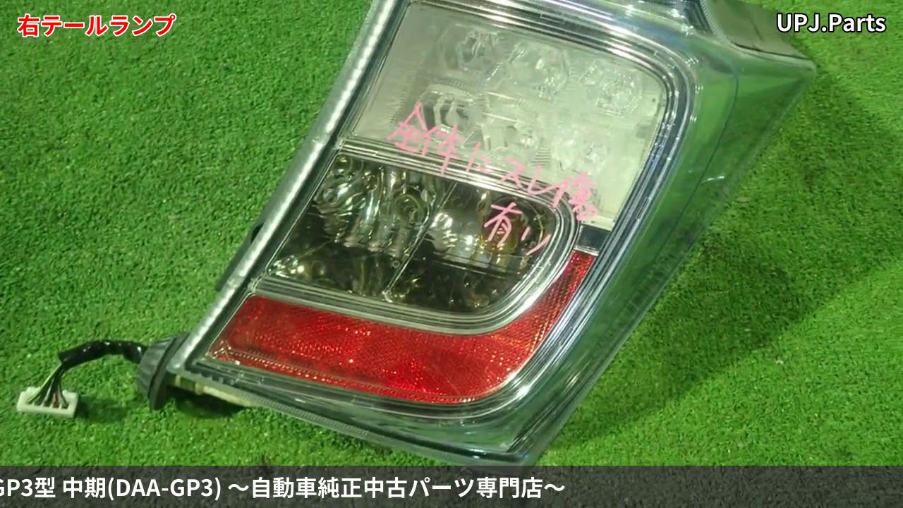 ホンダ フリード GB3/GB4 純正 LEDテールランプ 左右セット 綺麗