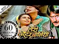 Teri Meherbaniyan | Full Movie | Jackie Shroff, Poonam Dhillon | HD 1080p