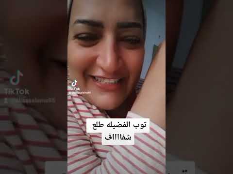 ده بقيت فضحية علياء سلامة