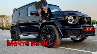 Мечта из 90-х G800 BRABUS