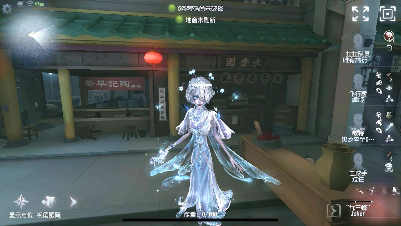 #59 Queen Bee | Pro Player | Chinatown | Identity V