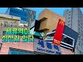 [4K] 심상치 않은 세류역 볼거리 2탄/ 짧은 영상 / 스타벅스 / 디저트39 / 석산정 갈비 / 맥도날드