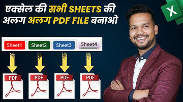 Excel Ki Sabhi Sheets ki Alag Alag PDF File Kaise Banaye