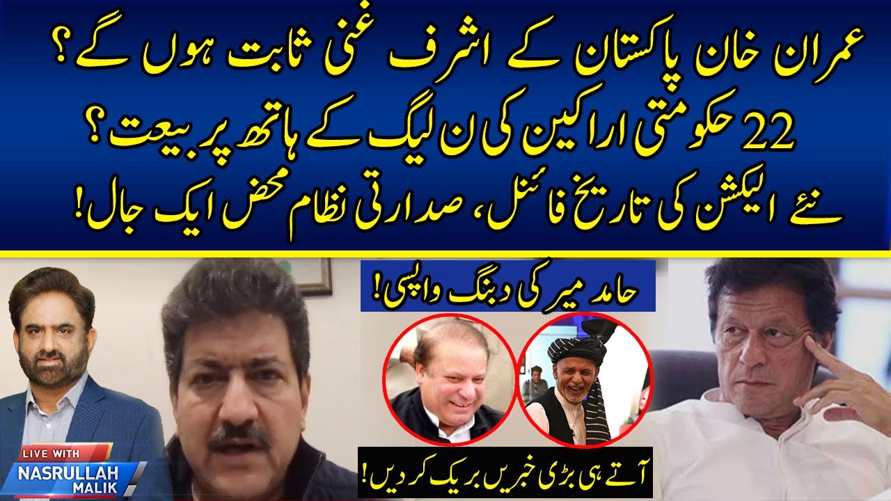 Hamid Mir Exclusive | Live with Nasrullah Malik | 21 Jan 2022 | Neo News