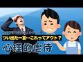 内部研修で使える!個別事例「心理的虐待?」