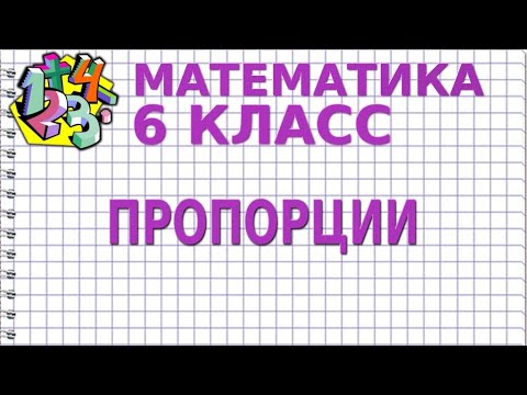 Видеоурок математика 6
