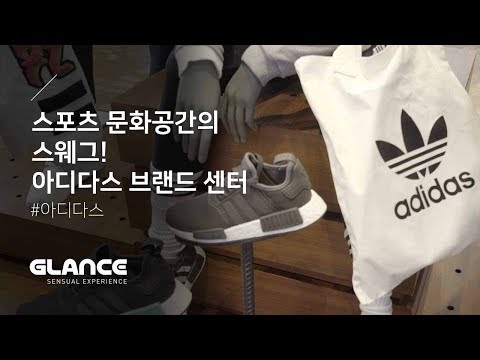 아디다스 강남 브랜드 센터, 스포츠 문화공간의 새 지평을 열다 [겟잇플레이스]
