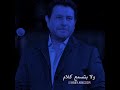 هاني شاكر تعبت من الكلام هاني شاكر تعبت من الكلام