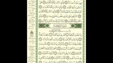 الورد اليومى سورة الرحمن من الاية 68 الى الاية 78وسورةالواقعة من الاية 01 الى الاية 16 بصوت المعيقلى