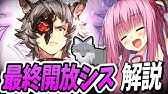 グラブル 十天衆最終40箱コースについて語りたい ゆっくり雑談 Youtube