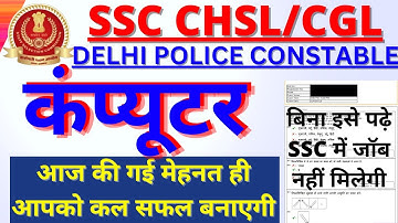 SSC CHSL COMPUTER 2 AUGUST 2023|SSC CGL COMPUTER PAPER 14 JULY 2023 BSA|DELHI POLICE COMPUTER 2023