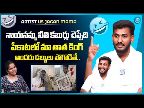 Artist US JAGAN MAMA (Instagram Influencer) FULL FUNNY Interview with Anchor Vyshnavi | iDream Media - IDREAMMEDIA