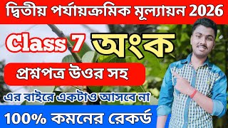 Class 7 Math 2nd Unit Test || Class 7 Math 2nd Unit Test Question Paper 2026 || Class 7 Anko
