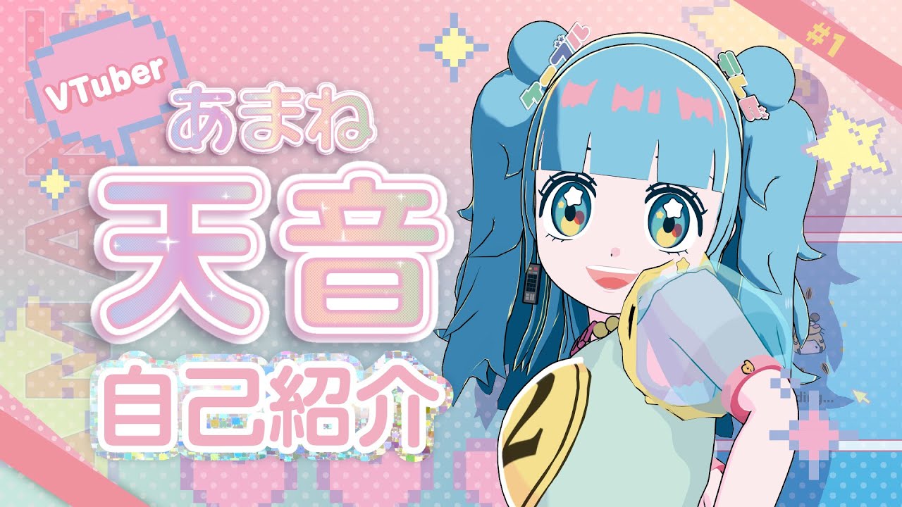 天音チャンネル（自己紹介） - YouTube