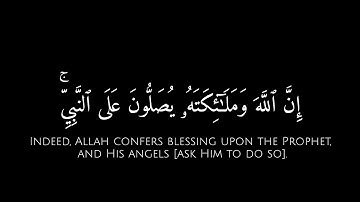 إن الله وملائكته يصلون على النبي 🌱 الأحزاب - Al-Ahzāb القارئ محمد أيوب رحمه الله 🌱