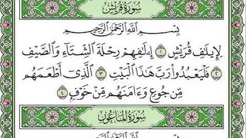 سورة قريش والماعون والكوثر