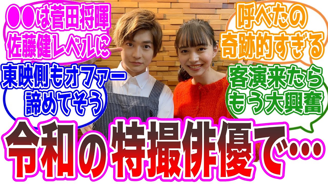 【客演絶望】令和の特撮で売れた俳優…に対する視聴者の反応集【仮面ライダー、戦隊、ウルトラマン】