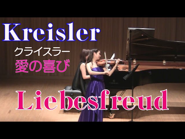 愛の喜びFritz Kreisler