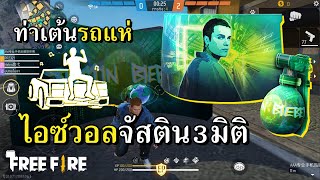 โชครถแห่ VS จัสตินรถทัวร์ ท่าเปิดตัวระดับทองคำ