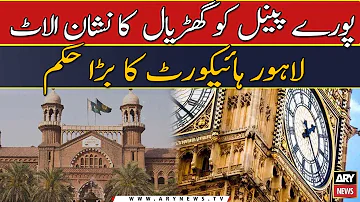 Big order of Lahore High Court - 𝐀𝐑𝐘 𝐁𝐫𝐞𝐚𝐤𝐢𝐧𝐠 𝐍𝐞𝐰𝐬