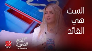 كلام الناس| رهف جيتارا: الست هي القائد.. ولو جوزي مزاجه مش حلو أدلعه by كلام الناس 1,238 views 2 weeks ago 5 minutes, 30 seconds