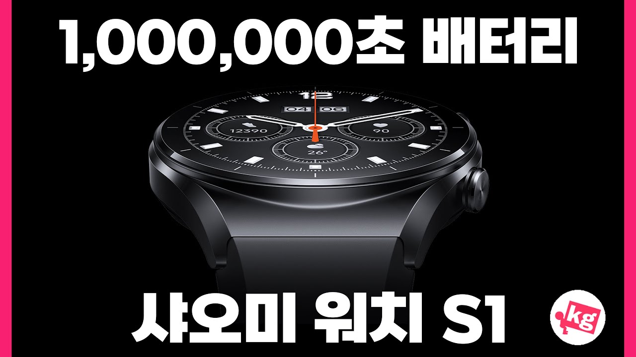 1,000,000초 배터리🔋샤오미 워치 S1