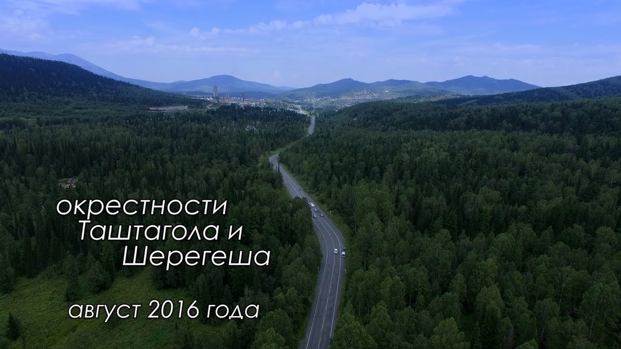 шерегеш поселок летом. интернет таштагол. город таштагол кемеровской области. таштагол кемерово. таштагол летом дорога.