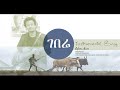 сМИсЙасИм GEBERE BEST ETHIOPIAN INSTRUMENTAL SONG Classical сМИсЙасИм GEBERE BEST ETHIOPIAN INSTRUMENTAL SONG Classical