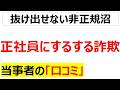嘘つきは人手不足の始まり・・・一生懸命働く人を餌で釣るだけ釣って酷使する企業が実際あることが分かる口コミを20件紹介します