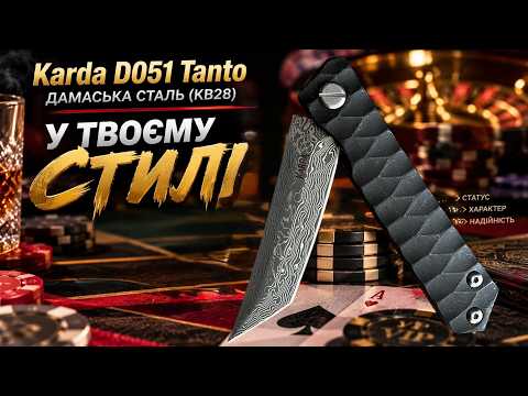 Складной нож Karda D051 Tanto дамасская сталь (KB28) 1520, видео 1