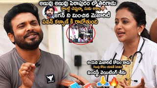 Suma Getup Srinu Special Interview About Raju Yadav and Bit Of Politics About Janasenani PK | TCB