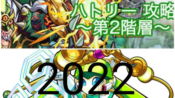 モンスト 怪物彈珠 神獣の聖域1 ハトリー2 ロボト 神獸聖域1 哈特莉2 機械人 22版 Youtube