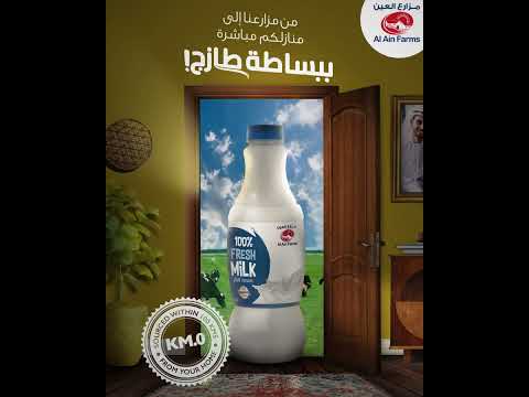 مزارع العين حليب طازج