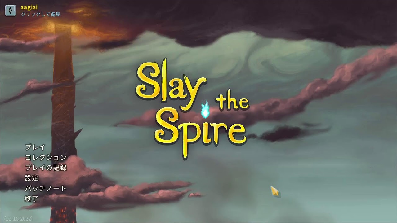 【Slay the Spire】Slay the Spireのアセンション上げを雑談しながら【初心者が挑む！】