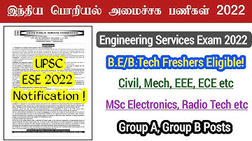UPSC ESE 2022 Recruitment 2022, Exam Pattern, Syllabus, Selection Process in Tamil