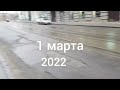 Харьков. Весна пришла.....