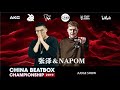 CNBC 2019 | NAPOM & ZHANG ZE | FRIENDSHIP | SHOWCASE