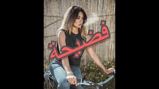 سارة الحناشي في حالة سكر